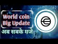 world coin se paise kaise nikale|world coin withdrawal| 2023 #worldcoins