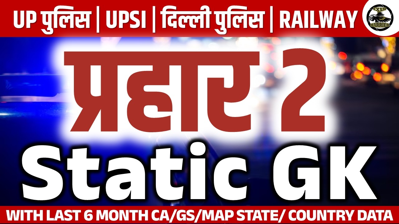 UPSI Exam 2026 | UPSI 2026 GS Class | UPSI Static GK Marathon | UP Constable Gk Gs Ca #upsiupdate 2
