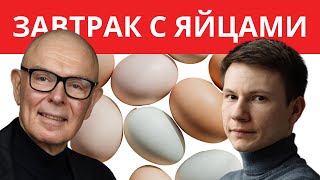 Утро начинается с яиц: секрет здоровья