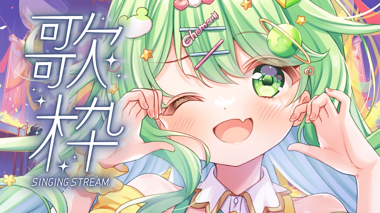 【歌枠】1曲聴いていきませんか?【チョま】#多声類 #両声類 #Vtuber #Vsinger #shorts
