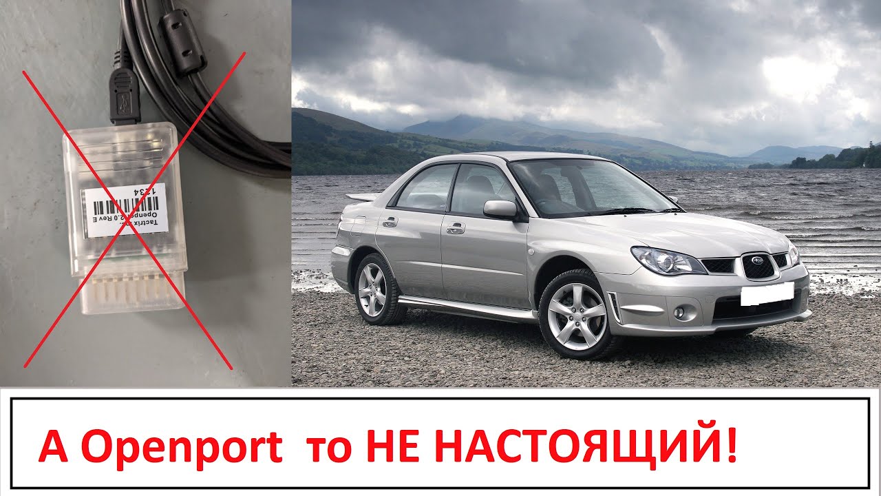 Клон Openport  2.0 не смог Subaru Hitachi