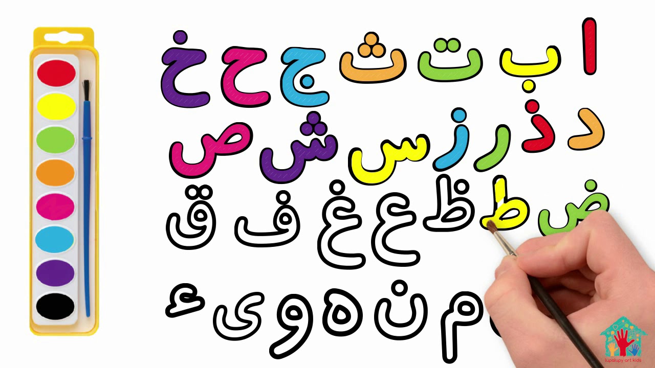 ALIF BA TA" arabic drawing and coloring for children - YouTube