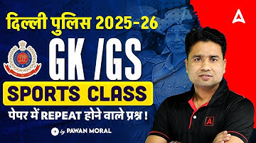 Delhi Police GK GS Classes 2025 | Sports GK GS MCQs | Delhi Police GK GS Practice Set Pawan Sir