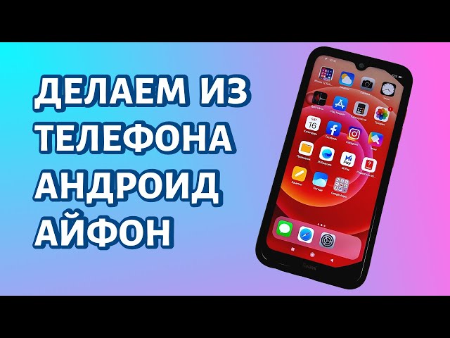 Скачать Launcher iOS 16 для Android | пластиковыеокнавтольятти.рф