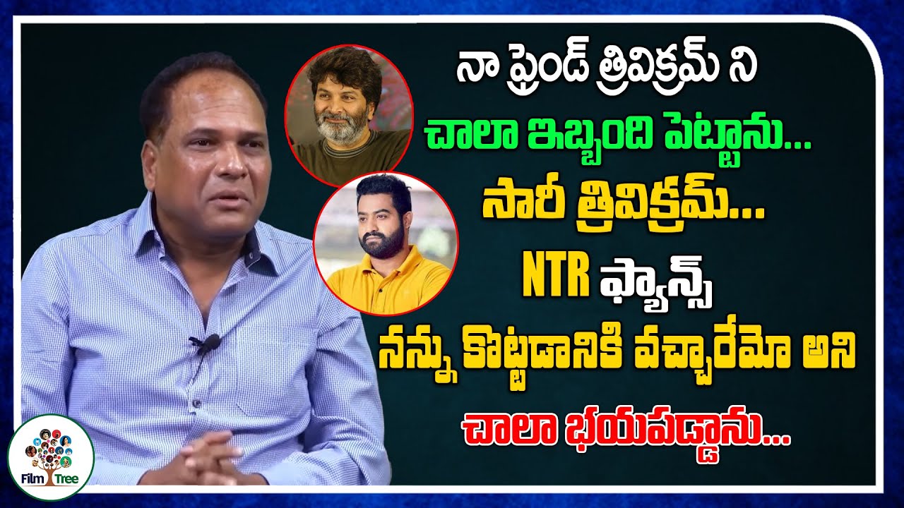 I Have Irritated My Friend Trivikram Srinivas | I'm Very Sorry ...