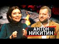 Антон Никитин: День Победы. Люди Победы. Историческая правда. Интер. Языковые Квоты|Эхо c Бондаренко