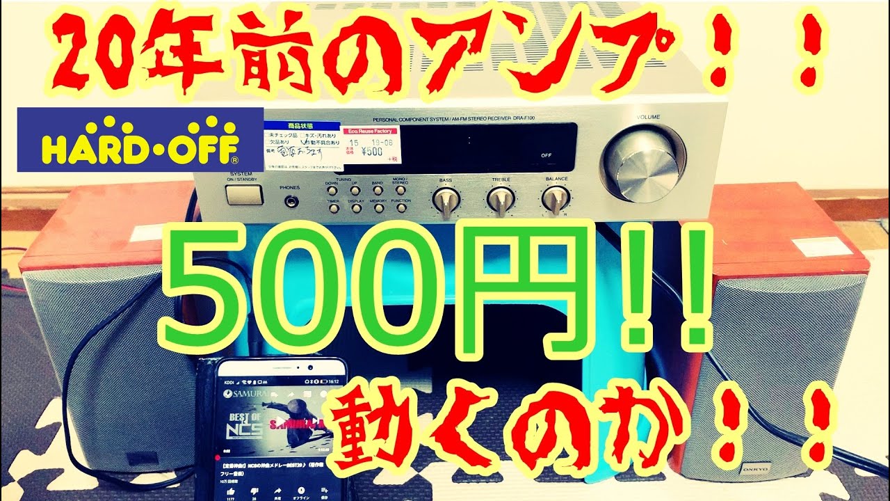 ゆっくり】UP主憧れのDENONアンプ DRA-F100がジャンクでまさかの500円