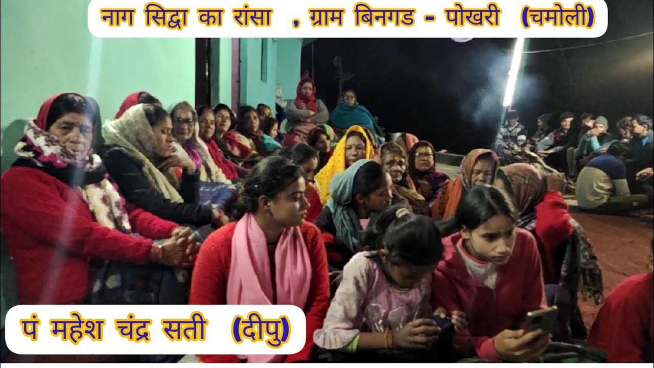 नाग सिद्वा का रांसा , नाग सिद्वा कौथीग