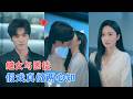 王奕然&谭盐盐&白旭含 | 他为复仇靠近继女,她早已看穿却选择配合,将计就计结成契约情侣。相互利用,却双双动了真心。[MULTI SUB | FULL] #MiniDrama #精彩大陆短剧