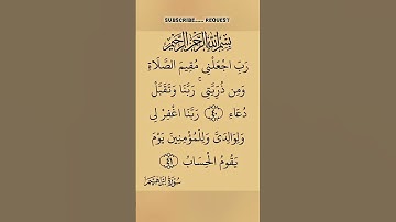 سورة ءبراهم بصوت مريح #اكسبلور #duet #الله #الرحمن