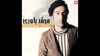 Mohammad Yavari - Ba Daste Khali | محمد یاوری - با دست خالی