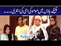 Watch Bulbulay House Mein Momo Ki Ammi Ki Entry - Bulbulay | ARY Digital Online In Hd