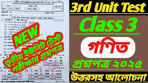 class 3 math 3rd unit test question 2025/class 3 3rd unit test math question/class 3 gonit 3rd unit