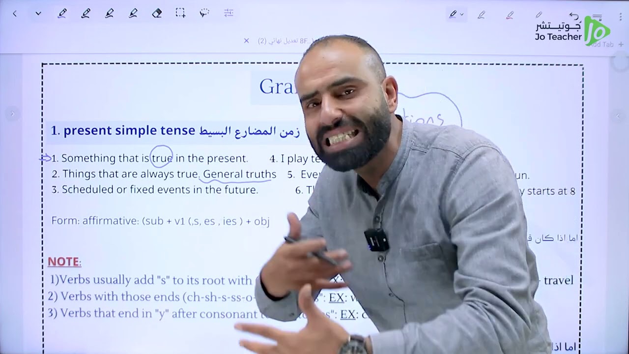 شرح قاعدة  present simple  جيل2008 ||  أنس عليان