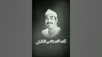 تلاوة نادرة بـصوت سلطان التلاوة الشيخ محمد محمود الطبلاوي