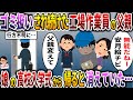 Y02汚嫁と娘にゴミ扱いされ続けた工場勤務の父親が娘の高校入学式の後・・→父を虐げ続けた嫁と娘の末路w【2ch修羅場・ゆっくり解説】