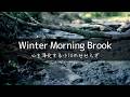 Winter Morning Brook (1h) | Deep Sleep, Focus & Healing【Nature Sounds/ASMR】