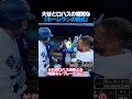 大谷翔平とロハスの特別なホームランの儀式!愛犬「デコピン」のモノマネをする二人が尊すぎる🥺💙