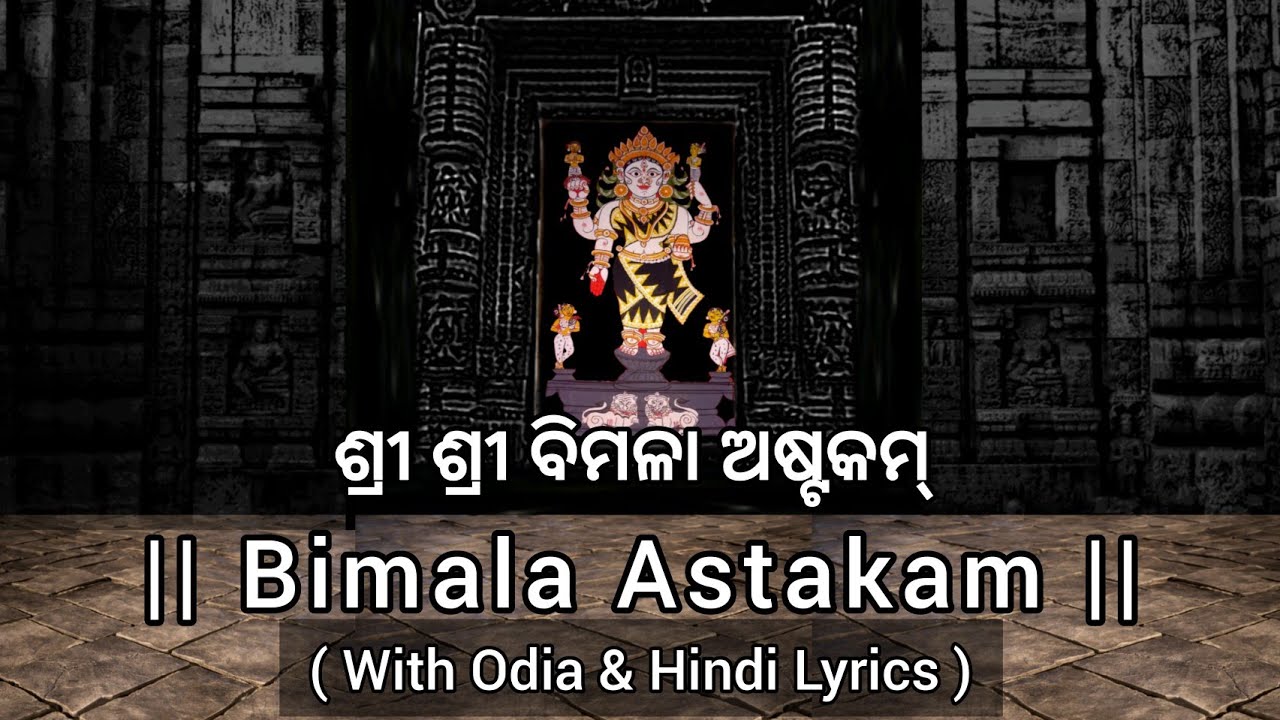Bimala Astakam with Odia  Hindi Lyrics       Pandit SuryaNarayan Rathsharma