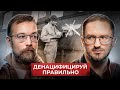 Как денацифицировали в СССР // Сафронов и Живинин. Диалог