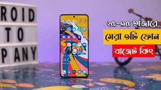 Top 3 Best phones around 30,000 in bangladesh 2023  |  ৩০,০০০ টাকায় ২০২৩ সালের সেরা ৩টি স্মার্টফোন