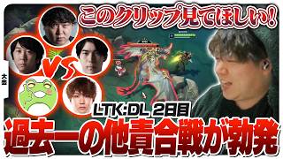 全員が互いに責任を擦り付け合う他責フィードバック [LTKDL/LoL]