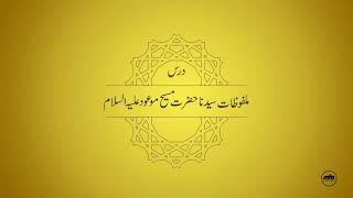 Dars-e-Malfoozat - Programme no. 74.