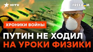 Путин устроил ИСТЕРИКУ из-за урановых снарядов! Что пошло НЕ ТАК в ядерных планах Кремля