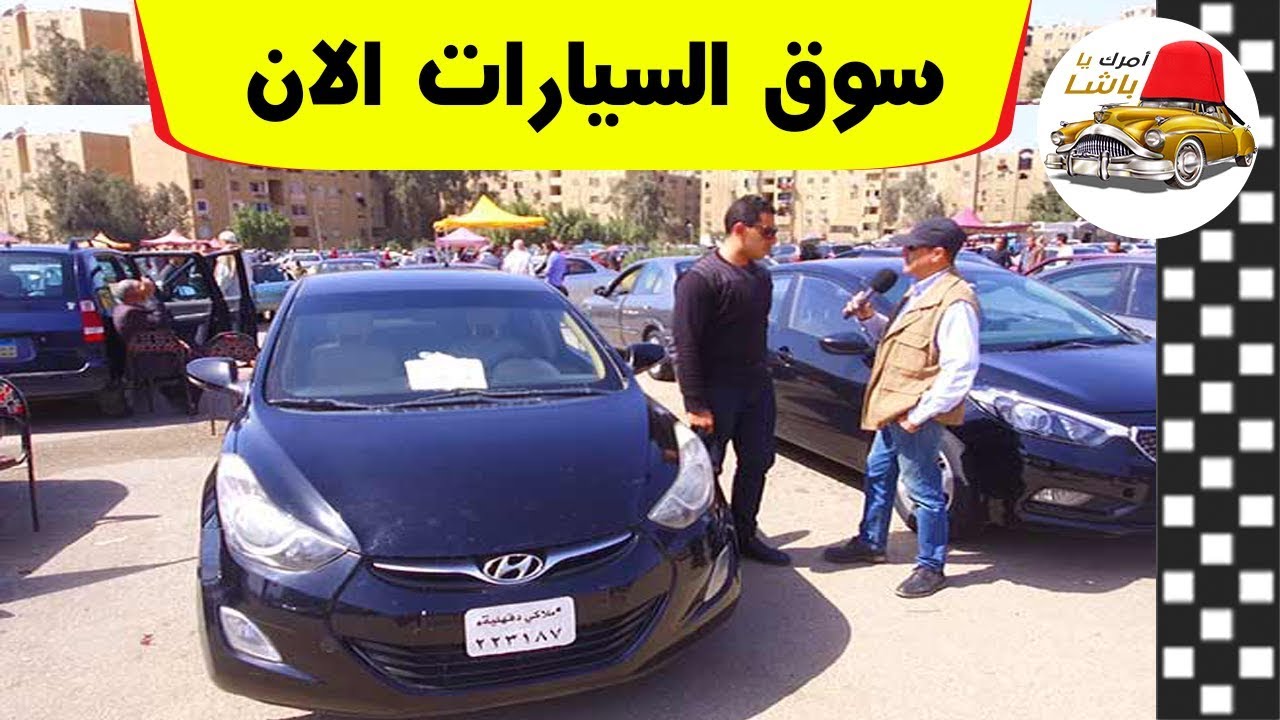 أسعار السيارات المستعملة فى مصر 2019 و اخبار السيارة رينو كويد