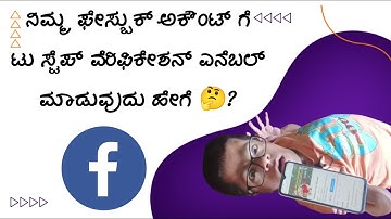 How to Enable Facebook Two-Factor Authentication in Kannada 2023|Facebook 2-step verification Enable