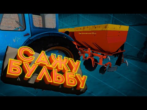 Видео: (РП) ПОСАДИВ БУЛЬБУ! МИШИ ХОДЯТЬ НОГАМИ ПО ГОРОДІ! FARMING SIMULATOR 17