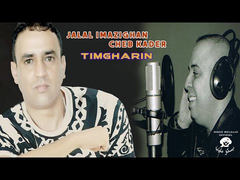 Jalal Imazighan Ft. Cheb Kader - Thimgharin - Music Rif- جلال إيمازيغن (ثمغرين)موسيقة ريفية