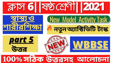 model activity task class 6 health and physical education part 5 | new| স্বাস্থ্য ও শারীরশিক্ষা 2021