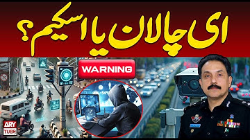 Warning - E Challan or Scam? DIG Karachi Syed Pir Muhammad Shah Statement