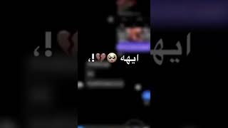 روحي انت بقلبي كنت مع غيري اي هلق صرت حالات وتس اب 💔💔💔😭😭