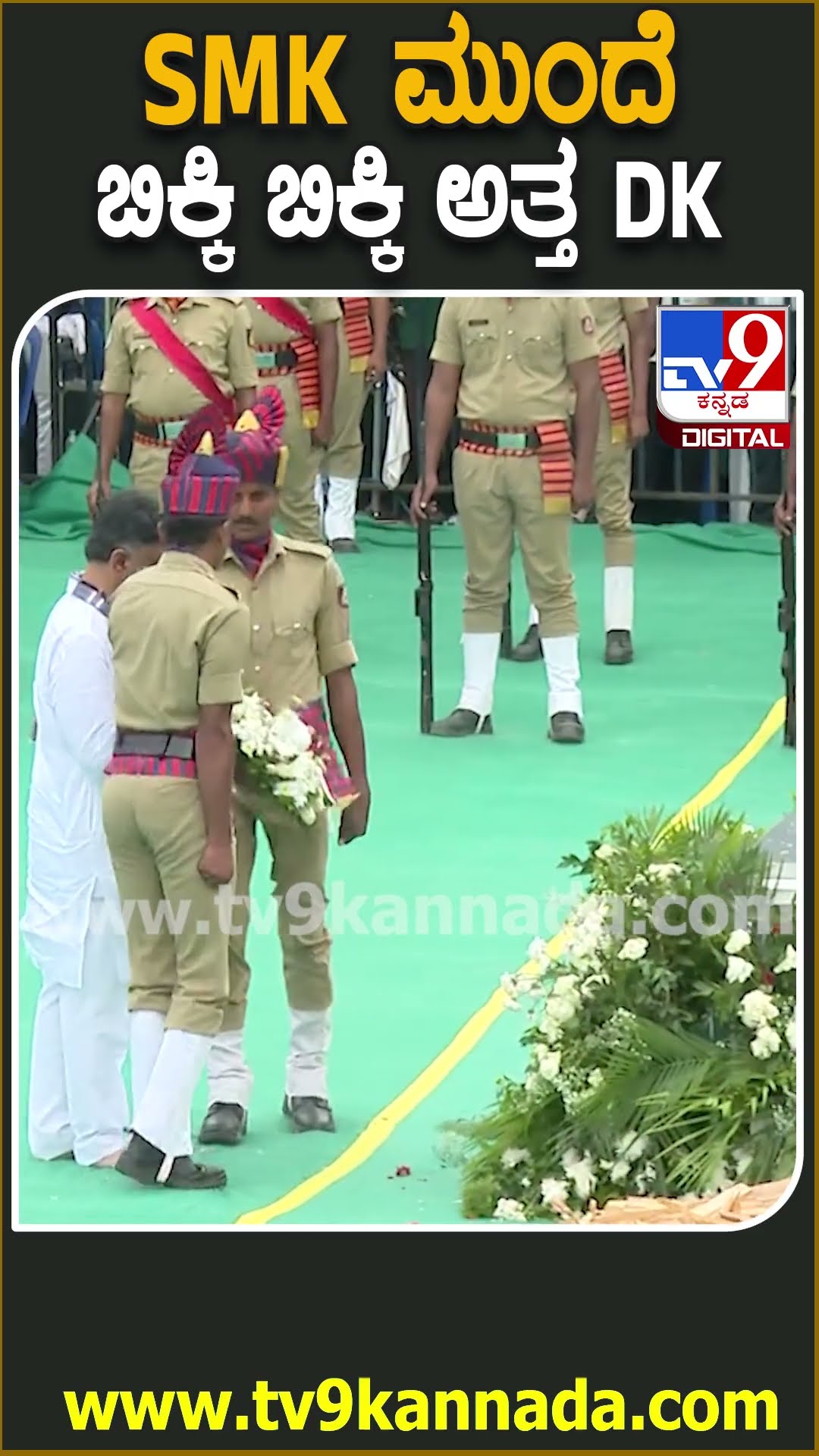 ಕೃಷ್ಣಗೆ ಅಂತಿಮ ಗೌರವ ಸಲ್ಲಿಸಿ ಬಿಕ್ಕಿ ಬಿಕ್ಕಿ ಅತ್ತ ಡಿಸಿಎಂ ಡಿ.ಕೆ. ಶಿವಕುಮಾರ್ | #TV9D