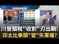 國際關係與經濟