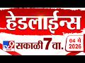 Tv9 Marathi News Top Headline Today | 4 May 2026 | 7 AM | 4 Minute 24 Headline Maharashtra