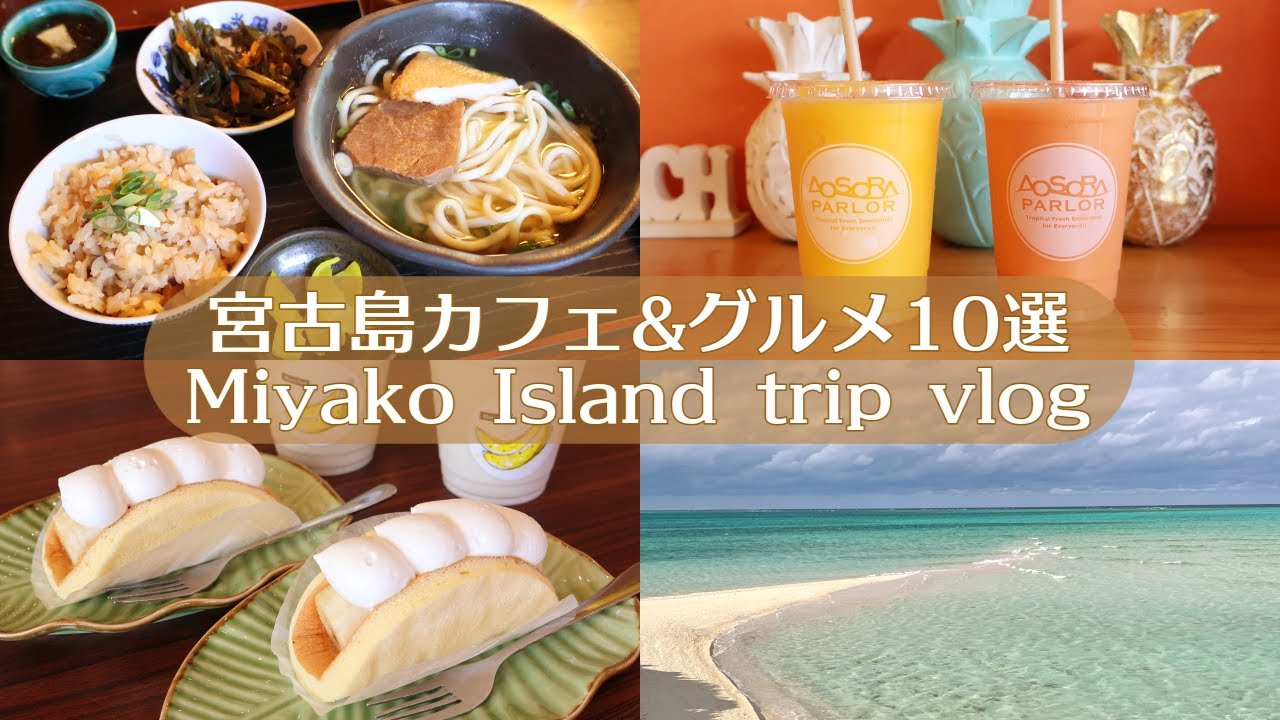 Остров Мияко на Окинаве влог｜Самый красивый райский остров Японии｜Поездка в Японию