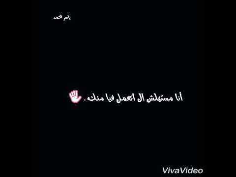 انا مستهلش اللي اتعمل فياا منك