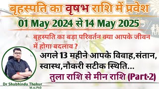 बृहस्पति का "वृषभ" राशि में प्रवेश (पार्ट-2)|JUPITER Transit In Taurus♉|Big Change For Next 12 Month