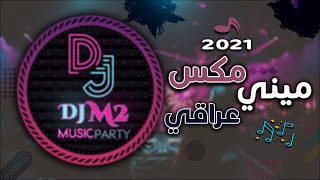 ميني مكس - عراقي 2021 🎧| DJ..M2