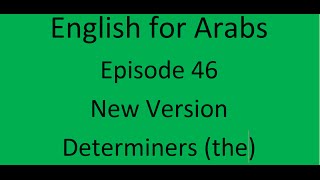 Episode46 Determiners the الحلقة 46 المحددات