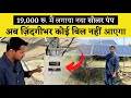 न बिजली ना टेंशन....सोलर से लाइफटाइम इरीगेशन | Solar Water Pump A to Z | Indian Farmer