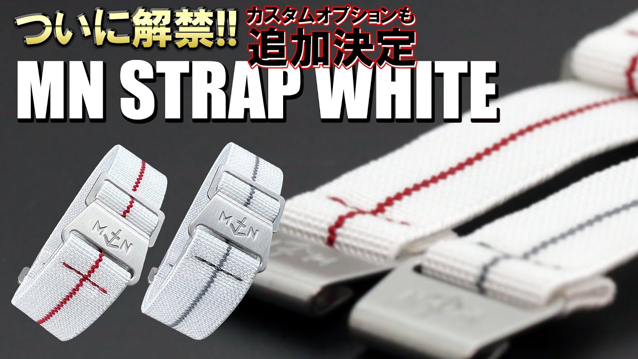 YouTube ユーチューブ ストラップ 本日解禁！MNストラップホワイトカラー登場 - YouTube