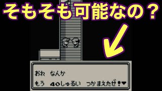 小ネタ グリーンは嘘つき サントアンヌ号までに40種存在するのか検証した ポケモン赤緑 Youtube 小ネタ グリーンは嘘つき サントアンヌ号までに40種存在するのか検証した ポケモン赤緑 Youtube