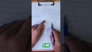 درس قسمة عددين نسبيين للسنة الثالثة متوسط #رياضيات #bacdz #نصيحة #maths