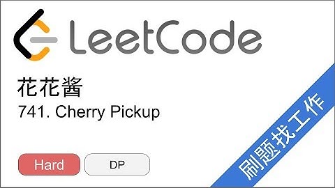 花花酱 LeetCode  741. Cherry Pickup - 刷题找工作 EP123