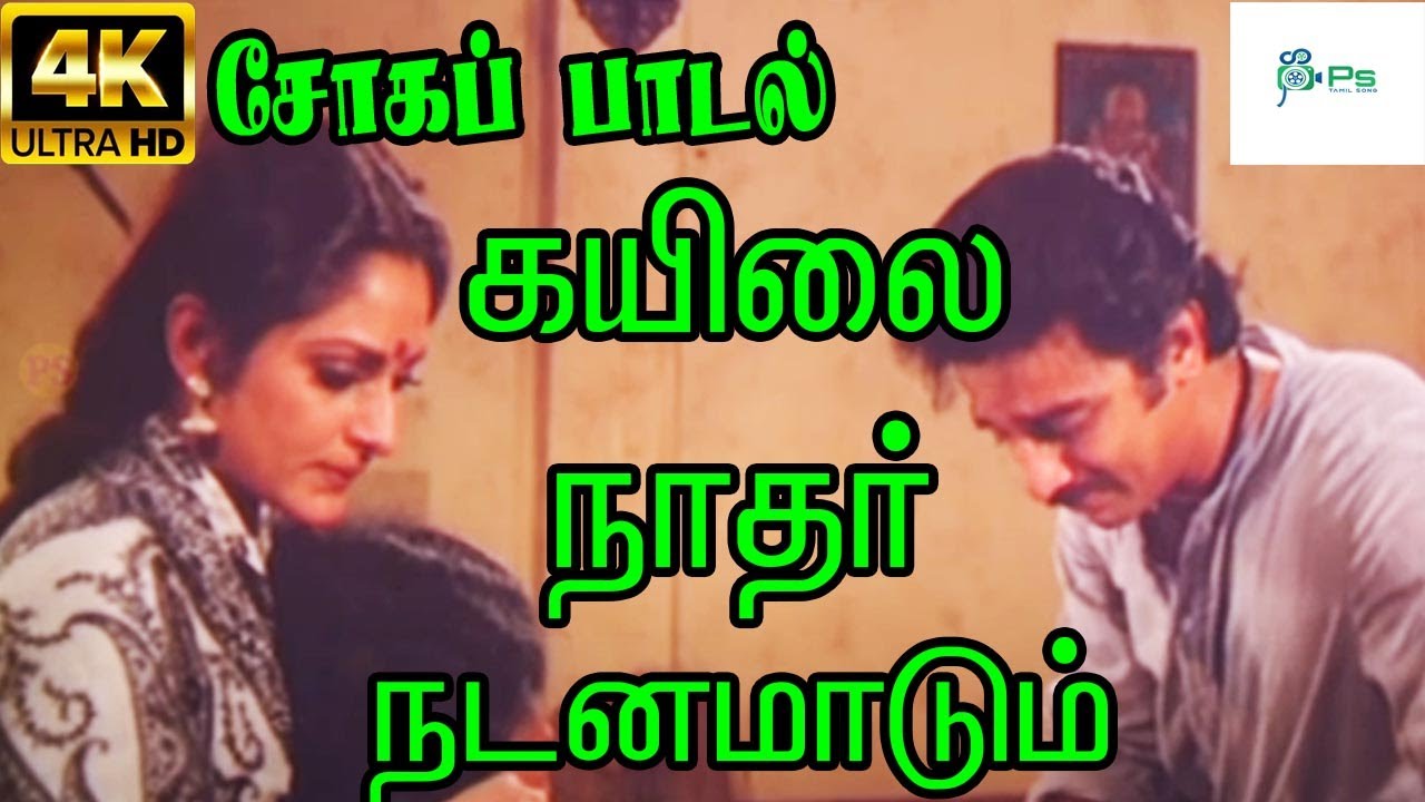 Download Arugil Vaa S.P. Sailaja mp3 song Belongs To Tamil Music