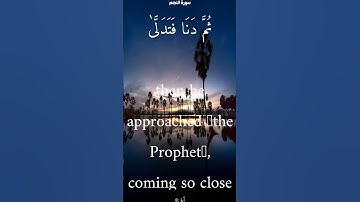 سورة النجم من الأية 1 الى 15 ياسر الدوسري